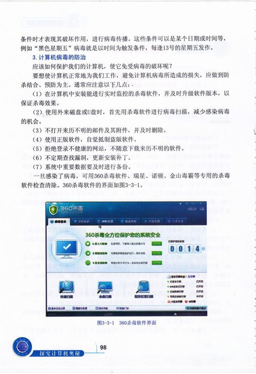 初中信息科技《计算机病毒》教案