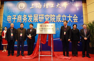 上理工成立电子商务研究院，聚焦智库建设与信息技术服务