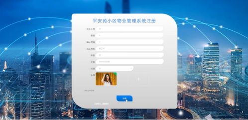 基于Java的平安苑小区智能物业管理系统设计与实现