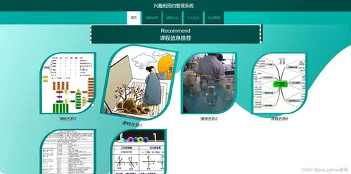 基于Python的兴趣班预约管理系统设计与实现